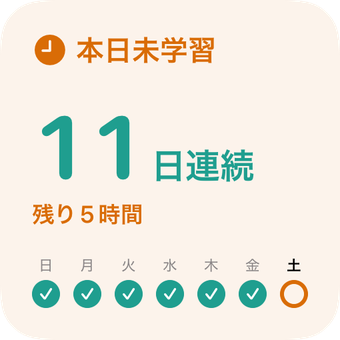 ウィジェット。17時からは橙で、残り5時間